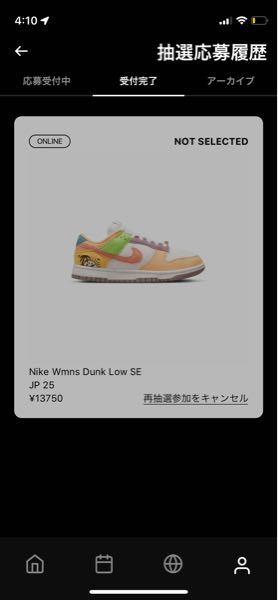 Sneakersnstuffの再抽選参加をキャンセルとは何なのでしょ Yahoo 知恵袋