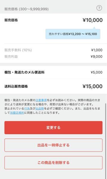 メルカリの梱包発送たのメル便について。 - 送料込みで値段設定して 