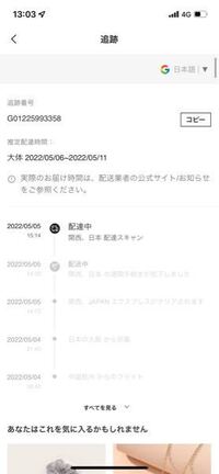 Sheinで注文し 今日の11時頃南東北中継センター に か Yahoo 知恵袋