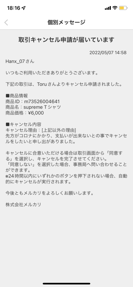 メルカリで専用ページを作ってもらったのですが購入のキャンセル