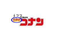劇場版名探偵コナンゼロの執行人のopで流れる 俺は高校生探偵工藤新一の Yahoo 知恵袋