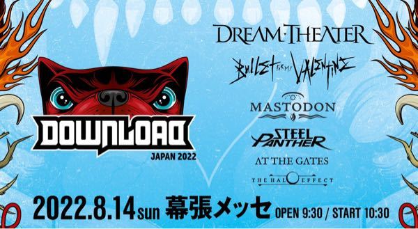 Download Festival Japan 2022の第一弾アーティストが発表されましたが、いかがですか？ 私はDream Theaterはもちろん、Mastodon、Bullet For ...