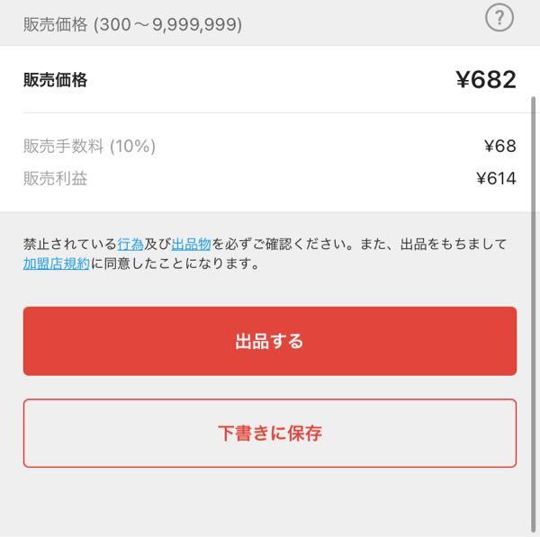 メルカリの販売価格と販売利益が合いません。計算が間違っていたら教え