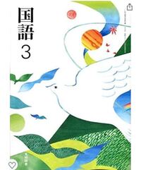 急ぎです 中学3年生の国語で 作られた物語を超えてというお話があるので Yahoo 知恵袋