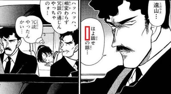 コナンで遠山銀司郎が服部平蔵に車で送らせたのはなんの話のときですか 拾 Yahoo 知恵袋