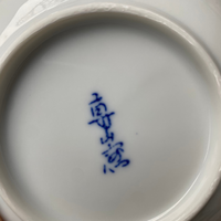 祖母の家から古いお皿をいただきました。昭和のものかと思うのですがお皿に詳しくなく、こちらの文字がなんと書いてあるか分かる方いらっしゃいましたら教えてくださると嬉しいです。 