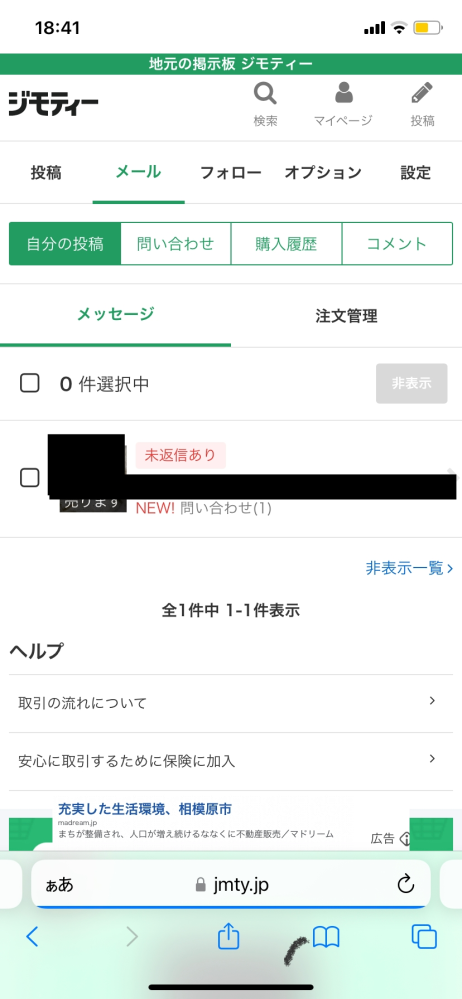 ジモティーのメッセージはどのタイミングで既読になりますか？写真の 