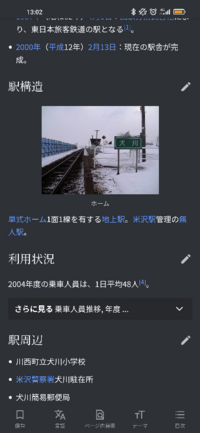 米坂線の犬川駅のwikipediaの写真 これホームの外から撮ってま Yahoo 知恵袋
