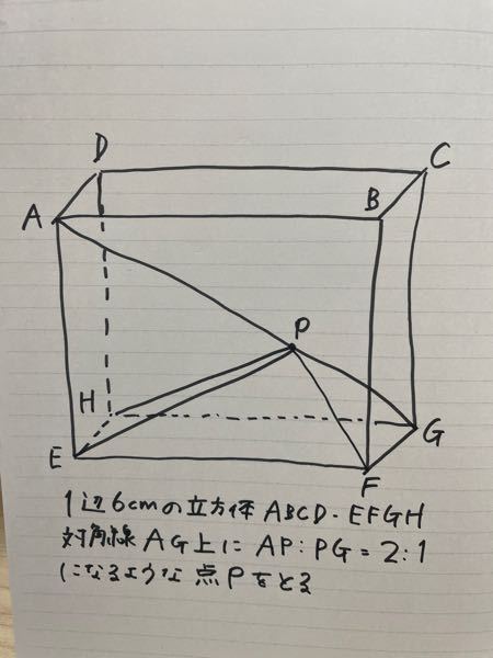 数学の問題が分からないので解説も含めて教えて下さい。 ① 線分PFの長さを求めなさい ② 四角錐P-EFGHの体積を求めなさい
