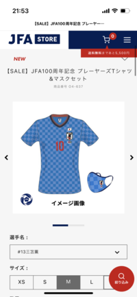 サッカー日本代表ユニフォームの22のやつって Jfaストアに出て Yahoo 知恵袋