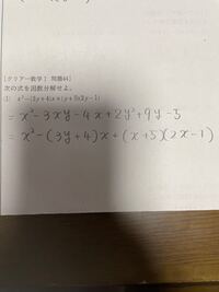 至急です カッコの中に項が3つある解の時の因数分解の方法を写 Yahoo 知恵袋