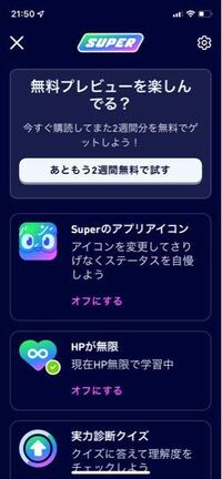 Duolingoプラスの無料お試しを間違えてしてしまいました 無料期間 Yahoo 知恵袋