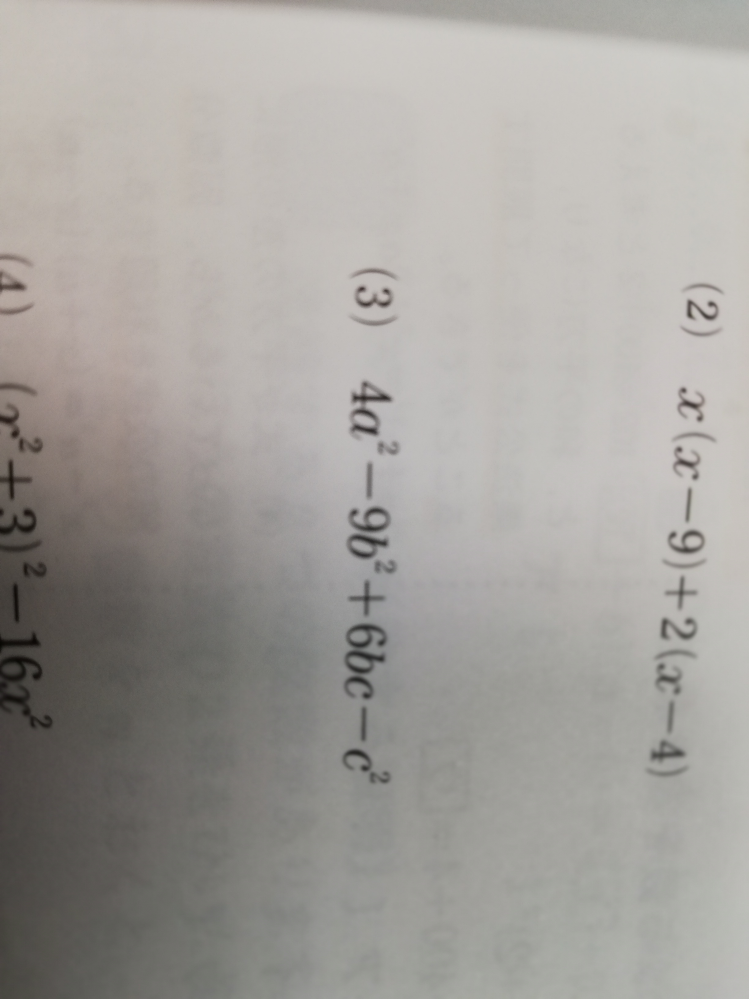 どなたかこの問題の解き方を教えてください。 因数分解の(3)です。