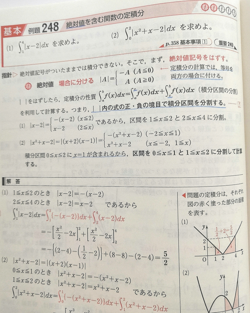 絶対値を含む定積分についてお尋ねします。指針のところで、定 絶対値を含む定積分についてお尋ねします。指針のところで、定