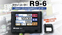 二葉計器株式会社のタクシーメーターR9-6の時刻は、どのようにして調... - Yahoo!知恵袋