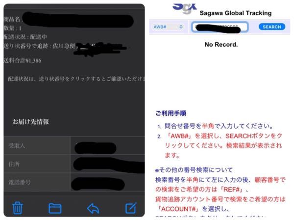 韓国のアイドルグループのグッズを事務所の公式ストアで購入して先日商品発送のメールが来たのでメール文の中に書いてある佐川急便の追跡番号16桁をクリックしてSagawa global trackingで検索したのですがNo Record と出てしまいました。 何故か分かる方いますか？ そもそも佐川急便の追跡番号は12桁ですよね。 購入したショップも個人経営の非公式な怪しいお店ではなく、SMエンターテインメントと言う大手事務所の公式ショップなので詐欺は無いと思うのですが。