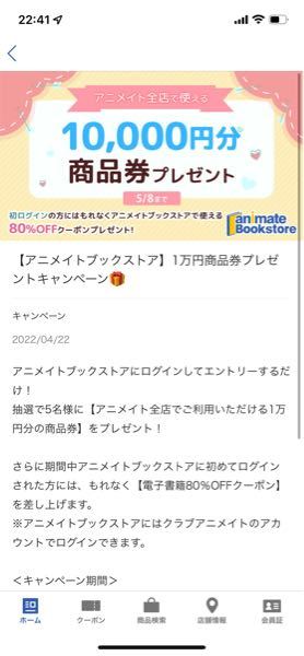 こちらの1万円分商品券プレゼントキャンペーンに応募したのですがもう既 Yahoo 知恵袋