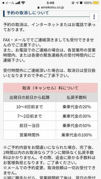 千栄交通サイトから5\27, 5/28に夜行バスを予約しており、そのキャンセルを考えています。 12日前にこのバスをキャンセルした場合の手数料はいくらかかりますか？
10日〜8日前は手数料20%になっていますが、12日前だと手数料はいくらでしょうか？
https://www.seneikotsu.co.jp/change