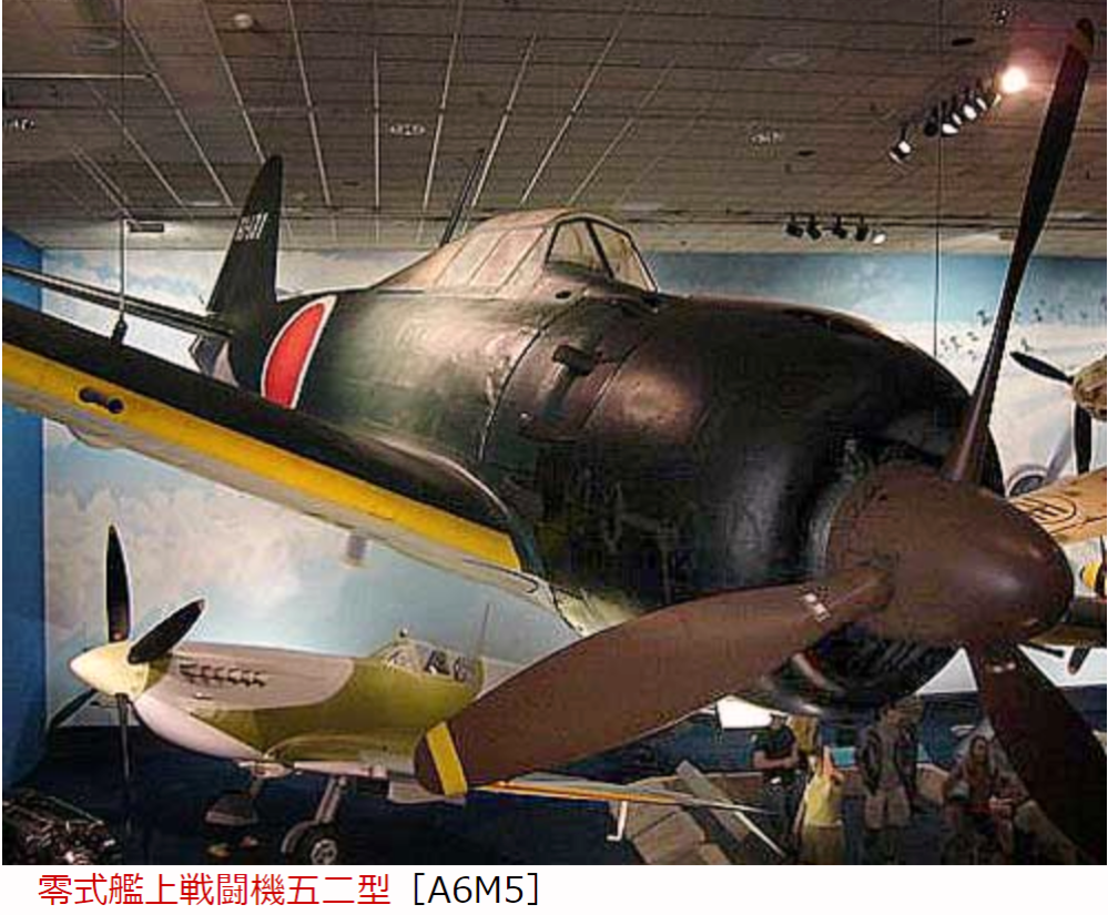 ゼロ戦が、航空機の殿堂「スミソニアン国立航空宇宙博物館」の本館に、 日本機では唯一、永久・保存展示されている理由は ? それも、全方向から 見れるように飛行状態で吊って展示されてます。 「捨て質」連発ですか？ http://ki43.on.coocan.jp/oversea/nasm/nasm.html 紫電改も永久・保存展示されていますが、本館ではなく別館です。 やはり、「捨て質」連発なので再投稿しました。