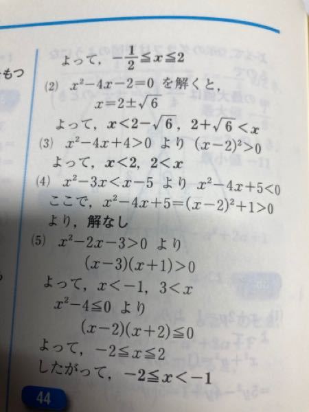 (4)についてです。何故(x-2)^2+1＞0になるのですか？＜じゃないのですか？