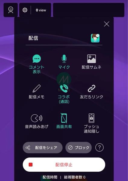 ミラティブ配信についてなのですが 配信時 画像の様なものがiphoneでこ Yahoo 知恵袋