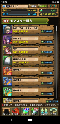 質問ですパズドラで今開催中のガンホーコラボで７５万モンスターポイントで交換でき Yahoo 知恵袋