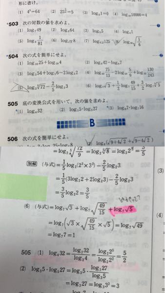 サクシード数二 対数とその性質 504（6） ピンクのところは問題の式からどう変換するのですか？