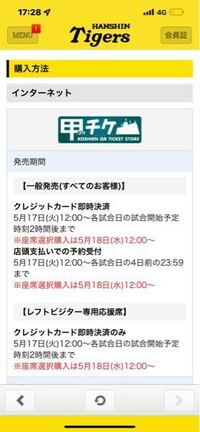 １８日にチケットを購入しないと席選べないんですか Yahoo 知恵袋