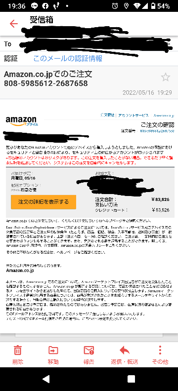 急ぎです。Amazonで何も注文してないのにこのようなメールが来ました。アカウント乗っ取られてるのでしょうか？