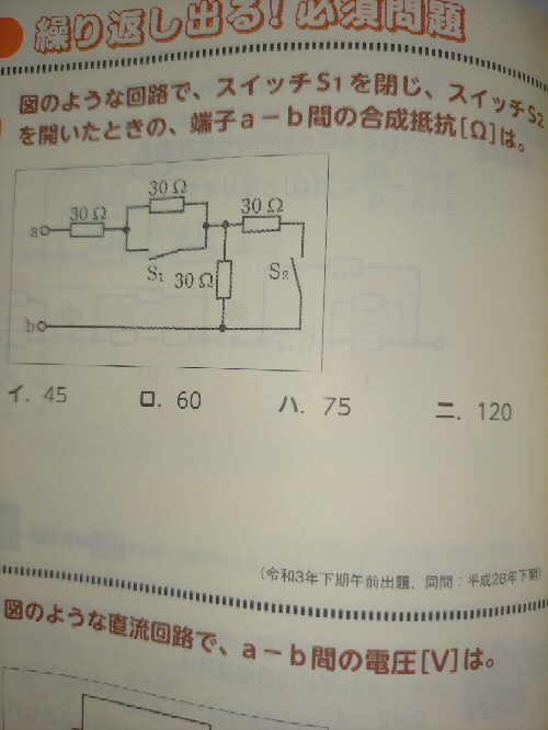 電気工事士2種の質問です。写真の問題で答えが60オームになる理由がわかりません。なぜですか？s1スイッチ部分は抵抗値0ですか？