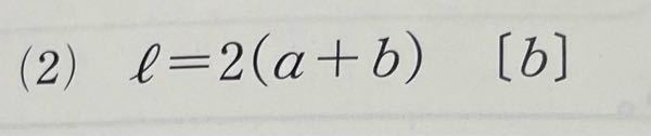 中学2年の数学、等式の変化の問題です。この問題の答えを教えて頂きたいです。式も教えて頂きけるとありがたいです！