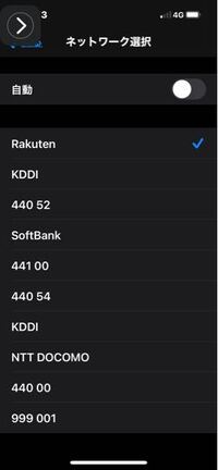 楽天モバイル使ってるます。 そこでiPhone のネットワーク選択自動か手動どっち方が安定して繋がりやすですか?
おすすめ教えてください