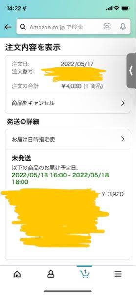 Amazonについて - これは定期便になっていませんよね…？ - Yahoo!知恵袋