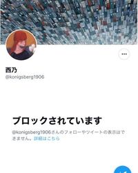 Twitterでブロックされたらどうやってその相手に抗議すればいいですか？ - Yahoo!知恵袋