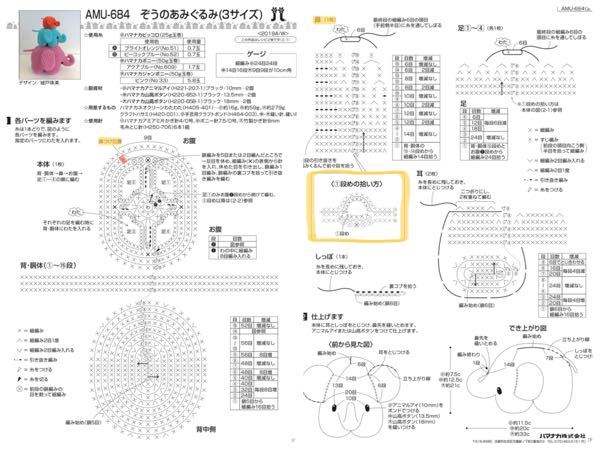 あみぞうページ 編み物(かぎ針)に詳しい方へ - ハマナカ無料レシピ｢ぞうのあみぐるみ