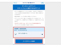 ディズニーのチケットが不正譲渡 転売禁止なのは ちょっと横に置いといて Yahoo 知恵袋