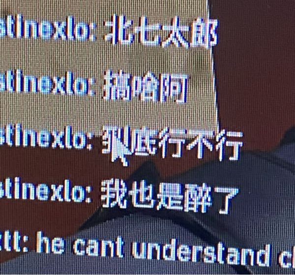 至急！！この中国語の読み方教えてください 誰に言ってるかも分かりませんが気になります