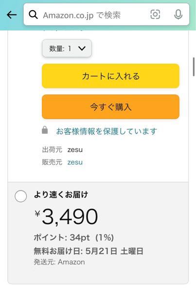 昨年アマゾンで27970円で購入しました。箱がありません。送料は元払いです。 Amazonのこの下の｢より早くお届け｣ってやつは会員じゃないと利用