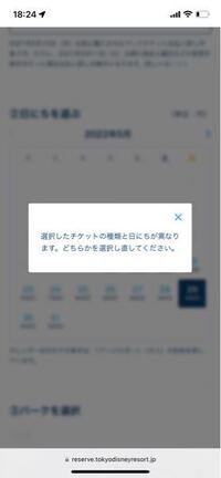 ディズニーランド従業員パスポートの 日付変更をしたいのですがホー Yahoo 知恵袋