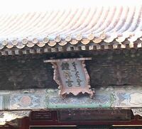 中国ドラマ、エイラクを見てて気になったんですけど、妃嬪たちの住んでる宮殿の名前が書いてある看板？の漢字の横にあるぐにゃぐにゃした文字は何ですか？ 