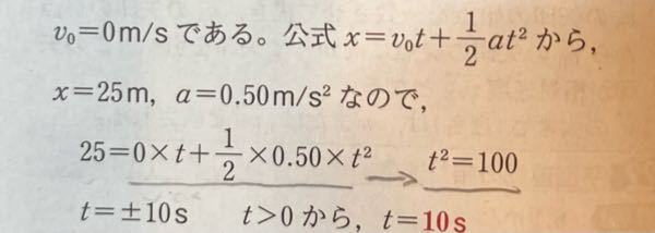 この下線の式はどうしてt2=100になるのでしょう 途中式が知りたいです！ よろしくお願いします！