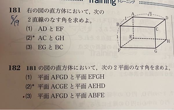 182の(3)なんですけど、 「平面AFGD上の直線ADと平面ABFE上の直線ABは共に2平面の交線AEにすいちょくである。ここで、ADとABのなす角は90°であるから、平面AFGDと平面ABFEのなす角は90°である。」 というふうに私は回答したのですが、合ってますか？