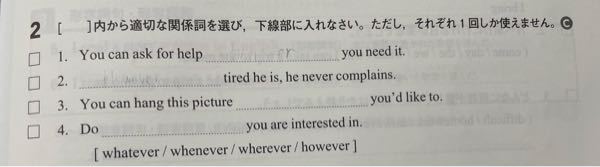 至急お願い致します!! 画像のような、適切な複合関係詞と複合関係副詞を選ぶ問題のやり方がよく分かりません、、 なにかコツがあるのでしょうか、それともやっぱ日本語に翻訳してみて1番合うやつを選ぶしかないんですかね???