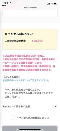 ローソンチケット旅行から国内線航空券の予約をしようと思ってい Yahoo 知恵袋