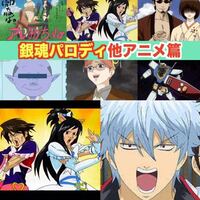 銀魂で面白い回とか おすすめするこれだけは見てほしい回があっ Yahoo 知恵袋