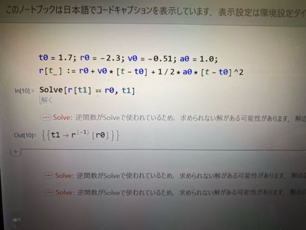 Mathematicaについての質問です。 写真のSolveを解きたいのですが、どうしたらいいですか？