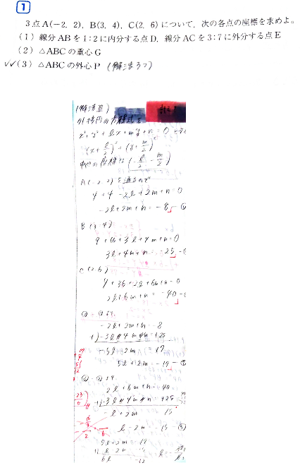 数学です。 四角１の(3)についてで、答えは(1/6,23/6)なのですが、答えが合いません。 途中までは計算があっていたのですが、どこでミスしていますか？ 間違えている箇所の指摘と計算方法を教えていただきたいです。 宜しくお願い致します。 写真の赤と青は気にしないでください。