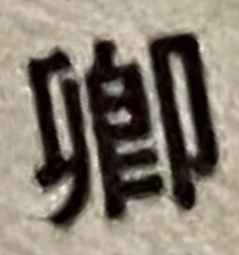 この漢字なんて読むんですか