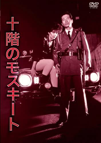 内田裕也主演の映画『十階のモスキート』（1983年） この映画はおすすめでしょうか?