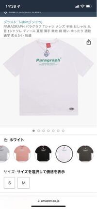 急ぎです Amazonでパラグラフのtシャツを買おうと思ってい Yahoo 知恵袋